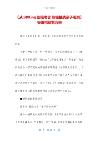 -极限挑战第五季