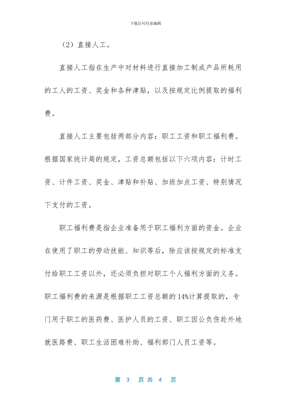 -服务业主营业务成本会计分录_第3页