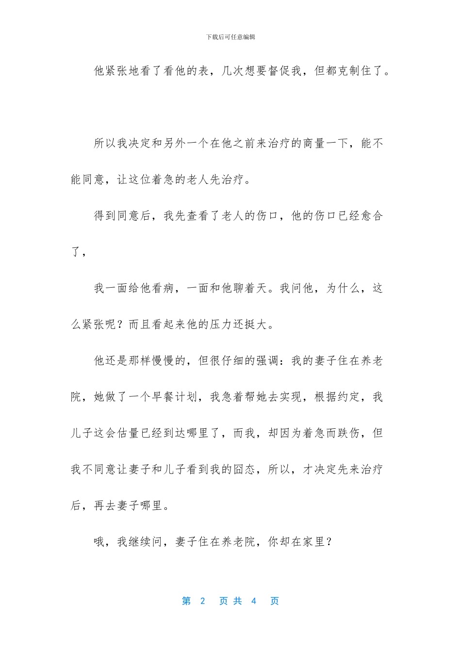 -柯南失忆被哀爱着的文_第2页