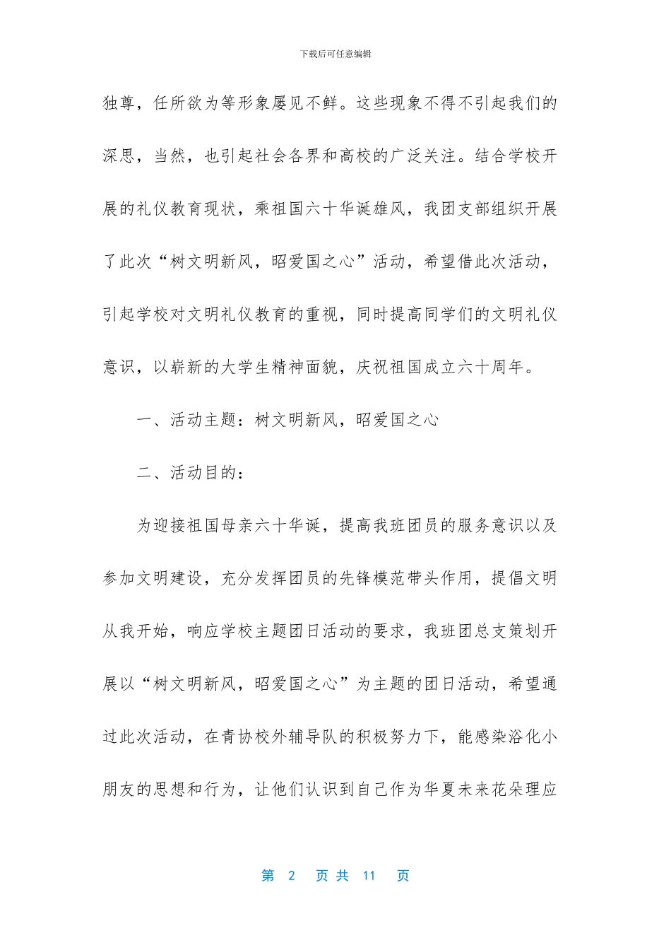 -树文明新风-昭爱国之心_第2页