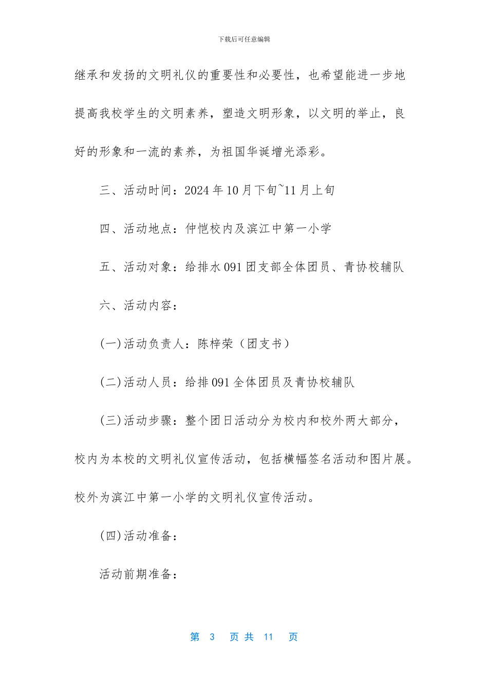 -树文明新风-昭爱国之心_第3页