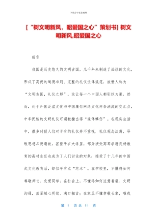 -树文明新风-昭爱国之心