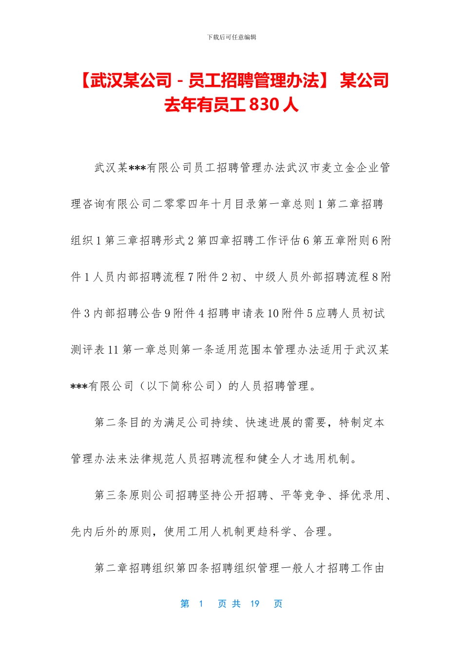 -某公司去年有员工830人_第1页