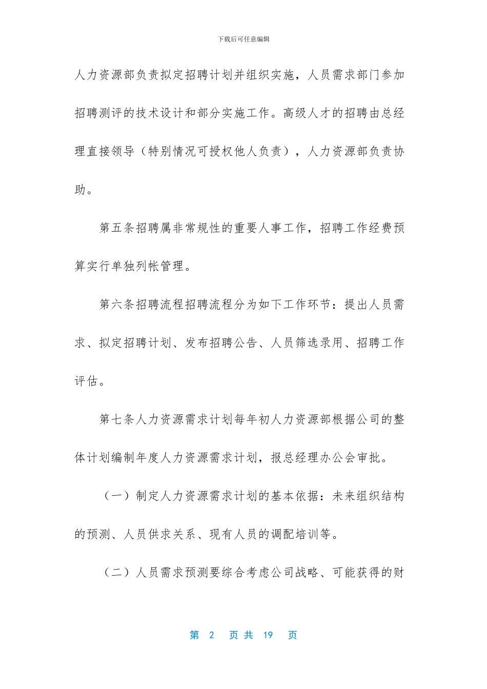 -某公司去年有员工830人_第2页