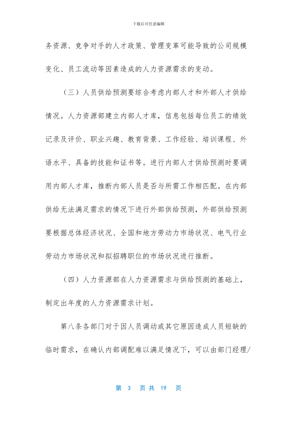 -某公司去年有员工830人_第3页