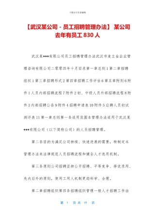 -某公司去年有员工830人