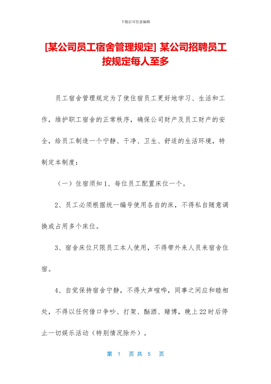 -某公司招聘员工按规定每人至多_第1页