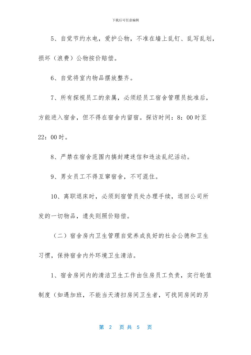 -某公司招聘员工按规定每人至多_第2页