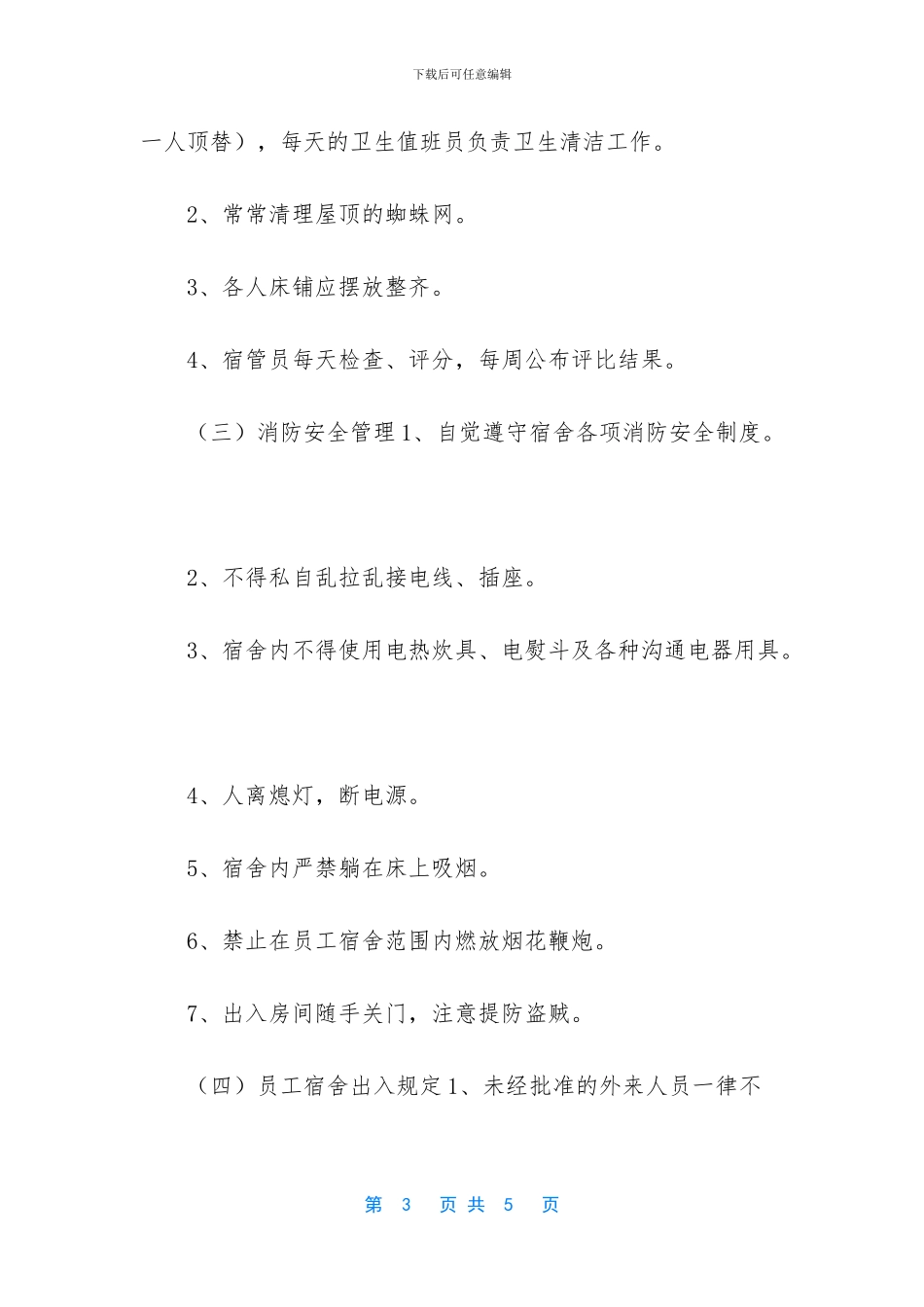 -某公司招聘员工按规定每人至多_第3页