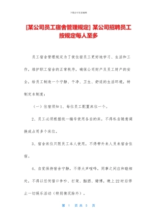 -某公司招聘员工按规定每人至多