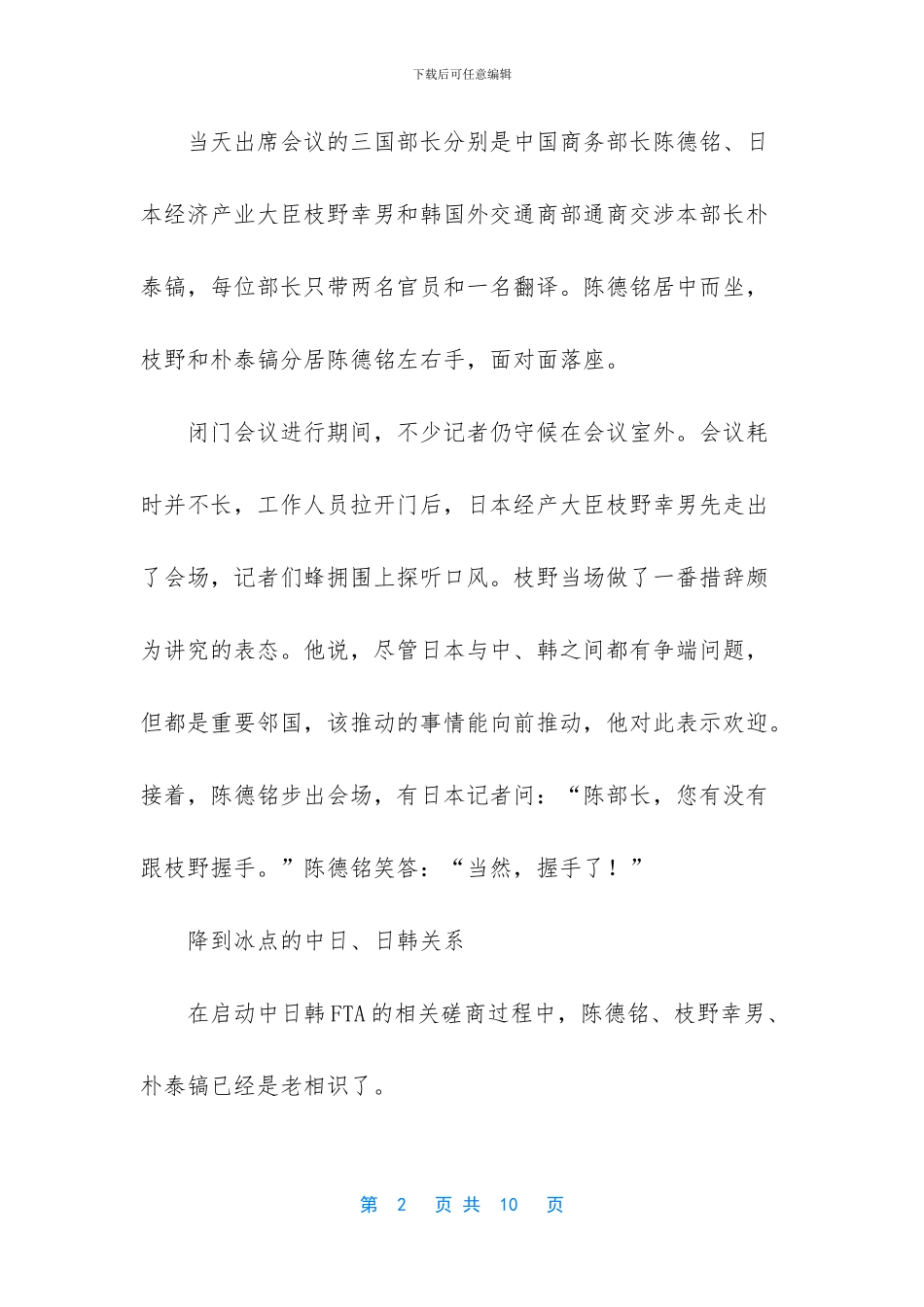 -柬埔寨金边房产_第2页