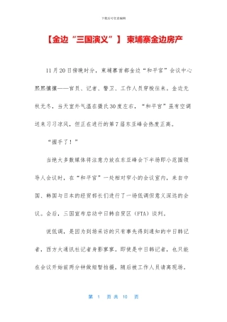 -柬埔寨金边房产