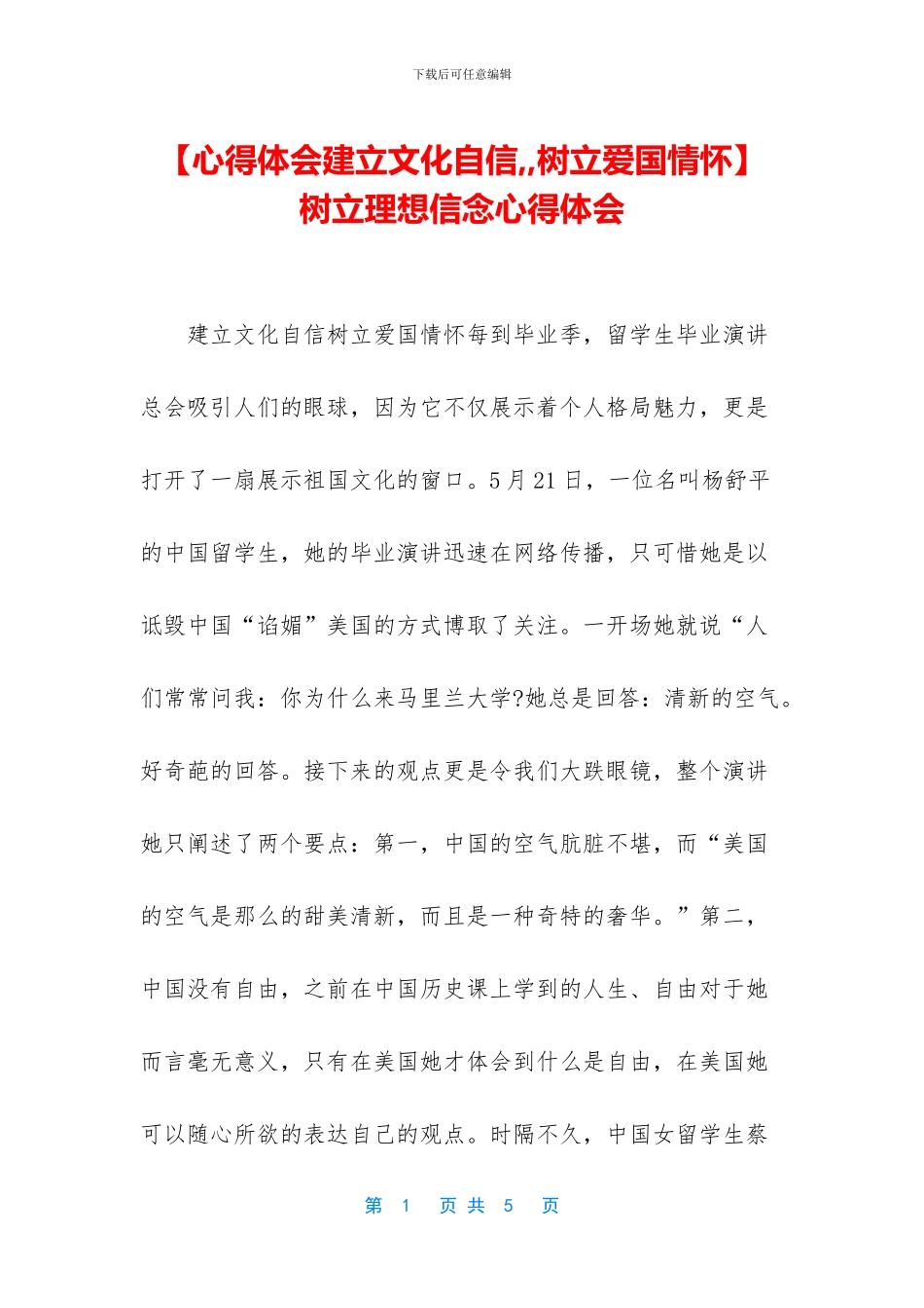 -树立理想信念心得体会_第1页