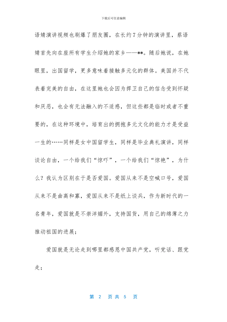 -树立理想信念心得体会_第2页