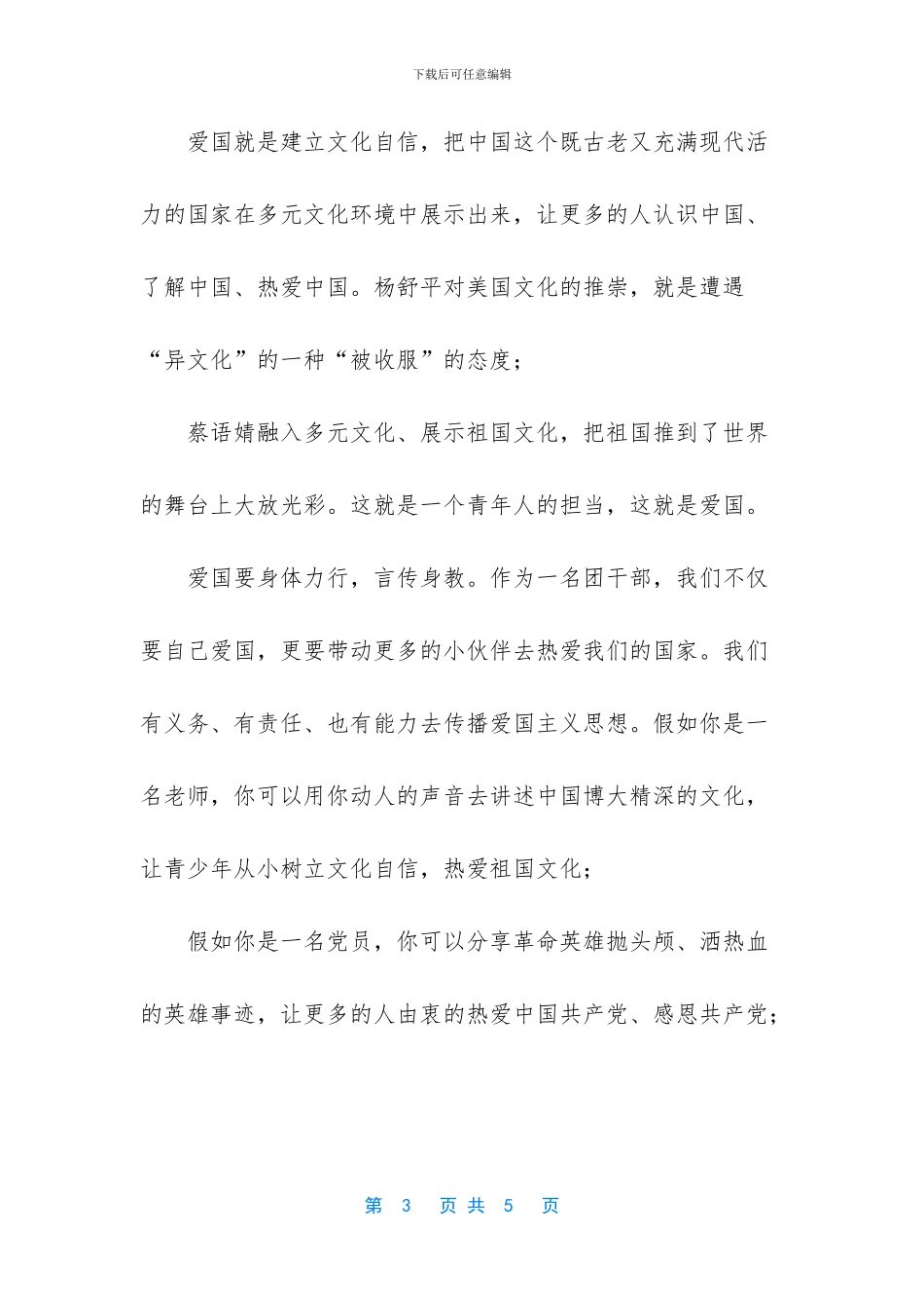 -树立理想信念心得体会_第3页