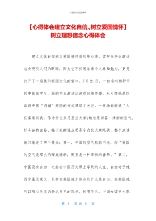 -树立理想信念心得体会