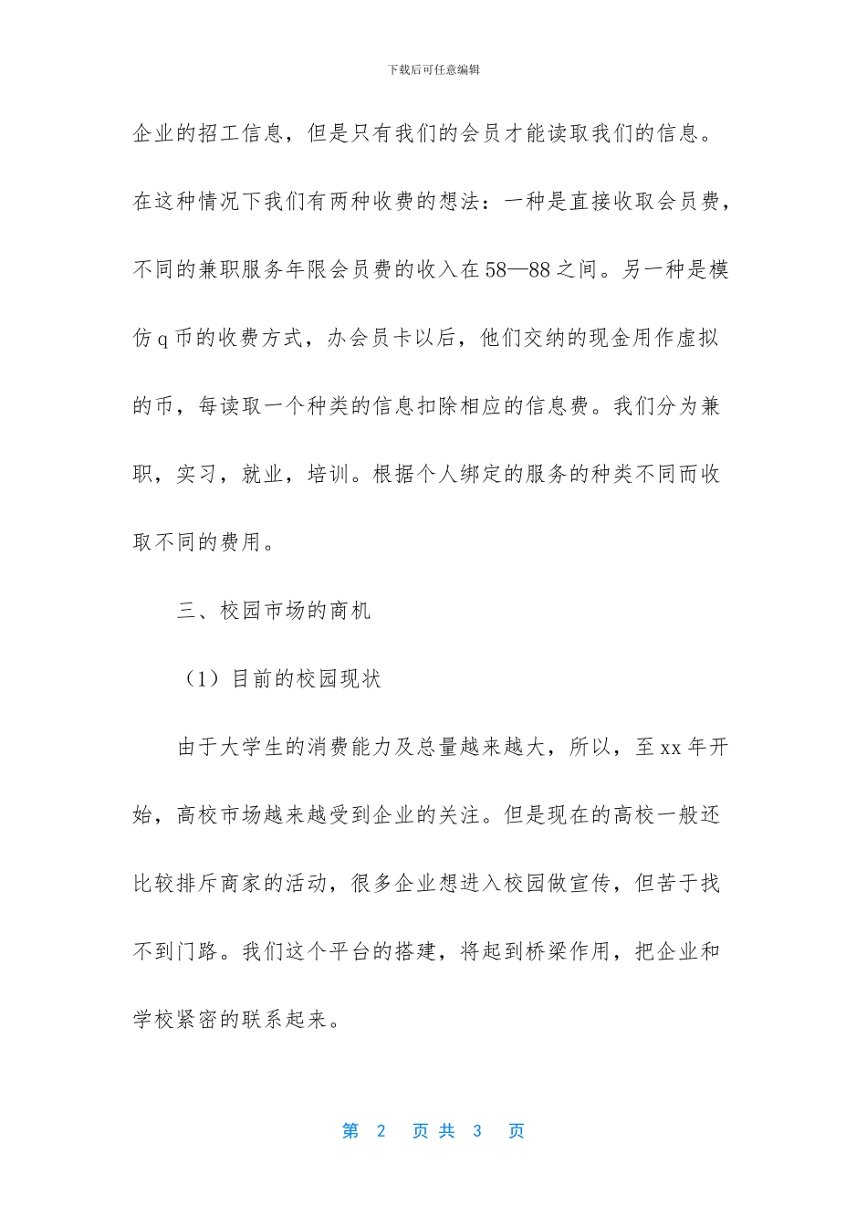 -校园兼职平台策划书_第2页