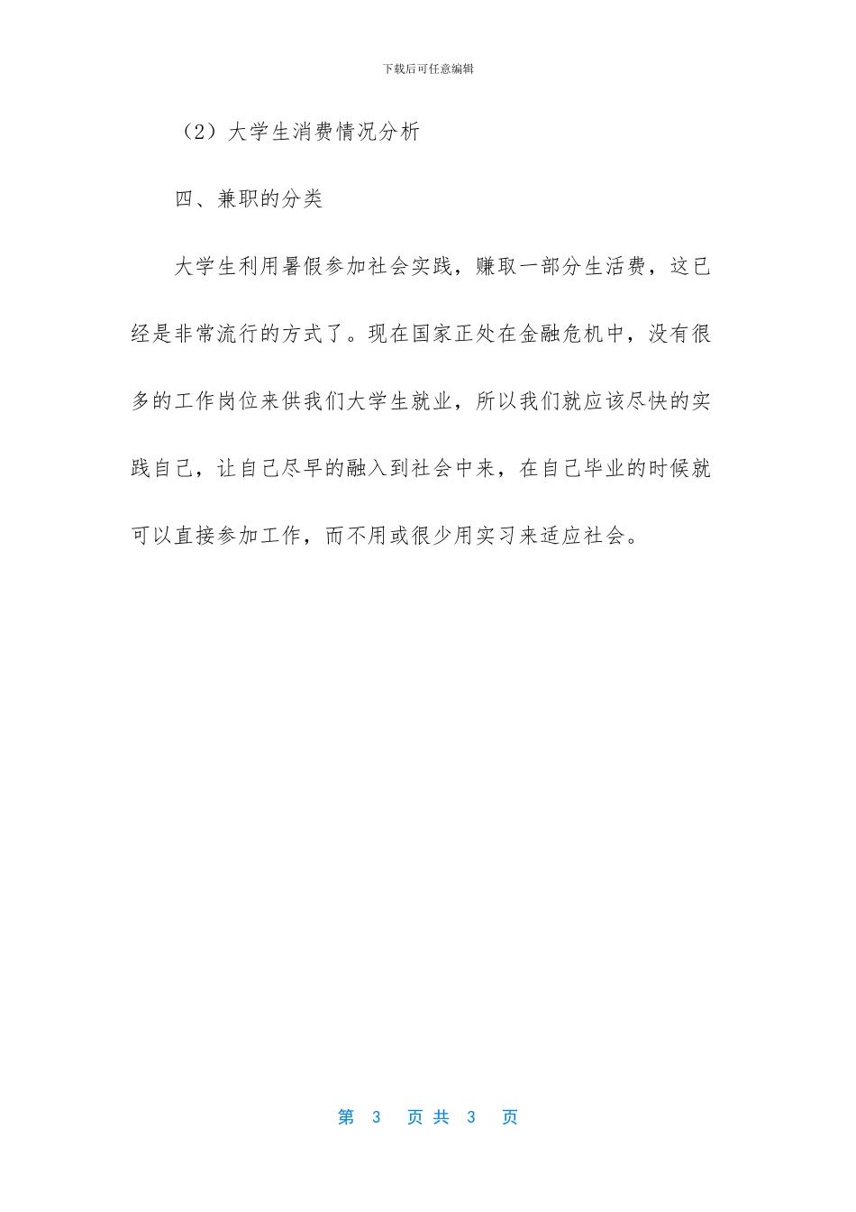 -校园兼职平台策划书_第3页