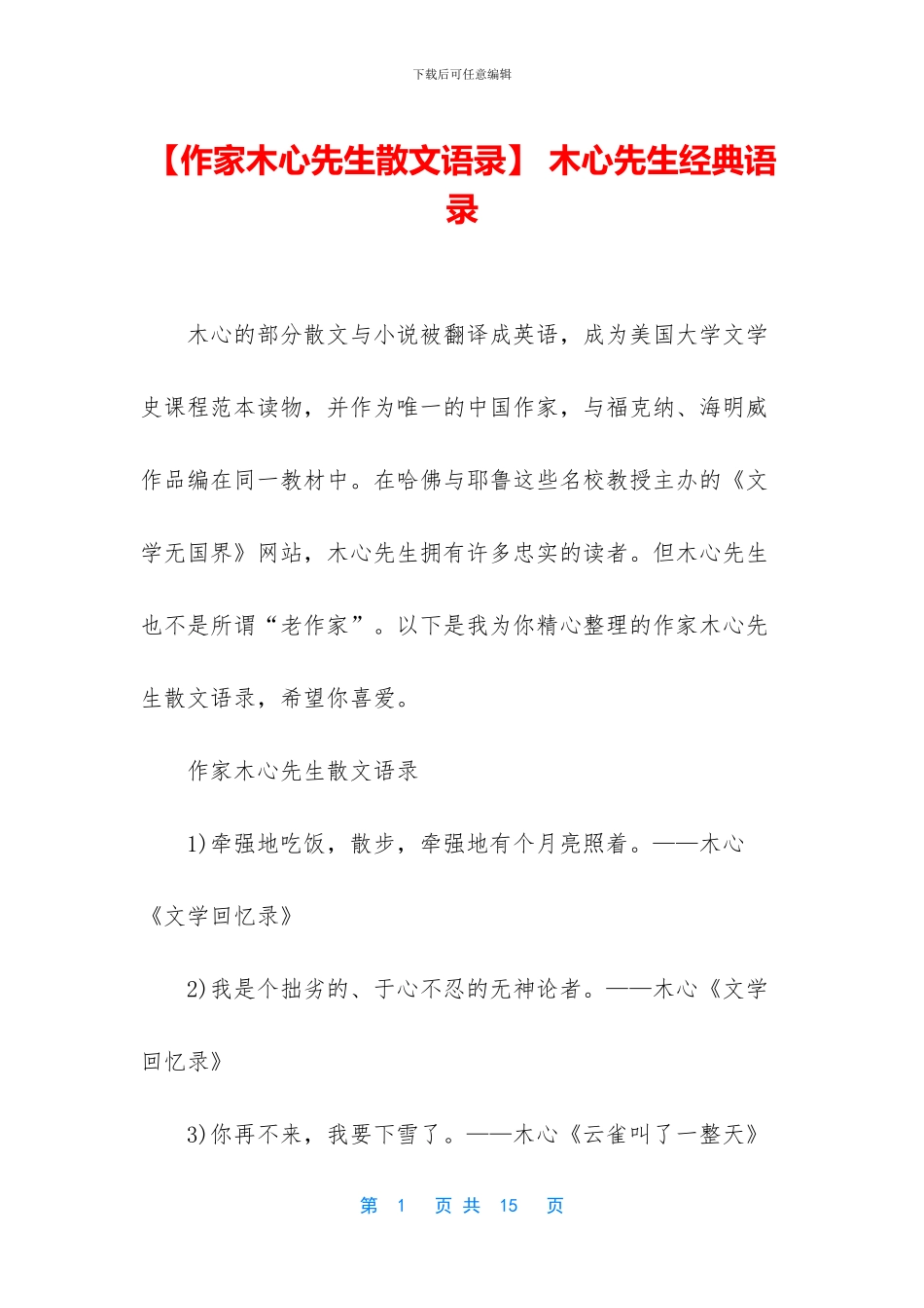 -木心先生经典语录_第1页