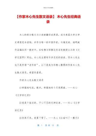 -木心先生经典语录