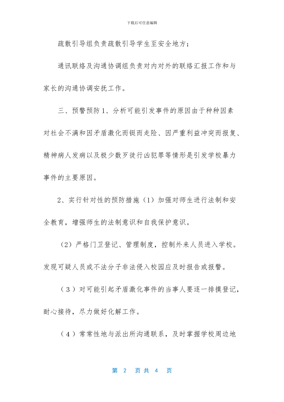 -校园欺凌最严重案例_第2页