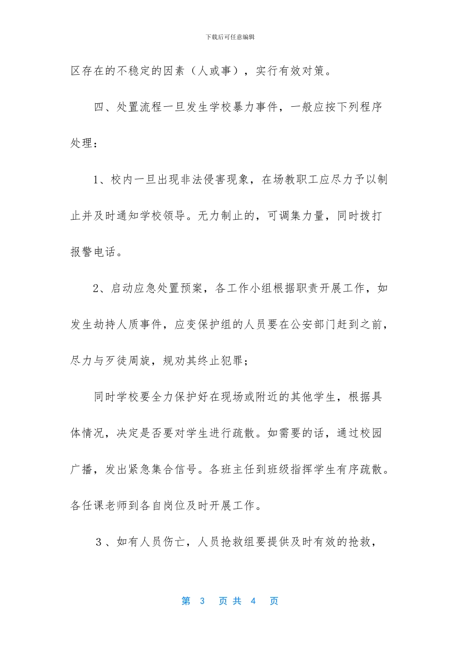 -校园欺凌最严重案例_第3页