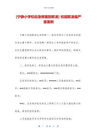 -校园欺凌最严重案例