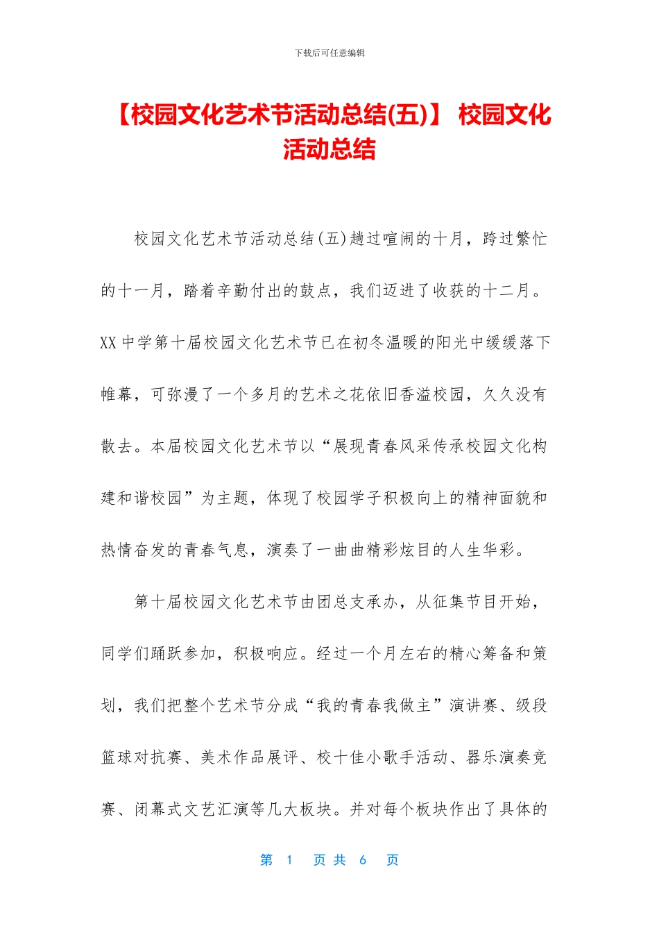 -校园文化活动总结_第1页