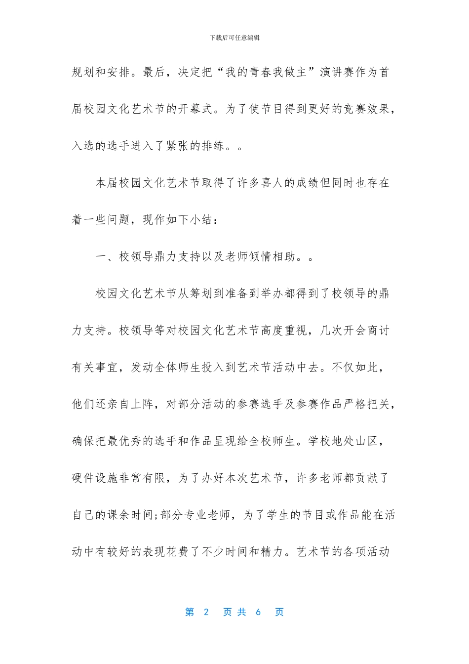 -校园文化活动总结_第2页