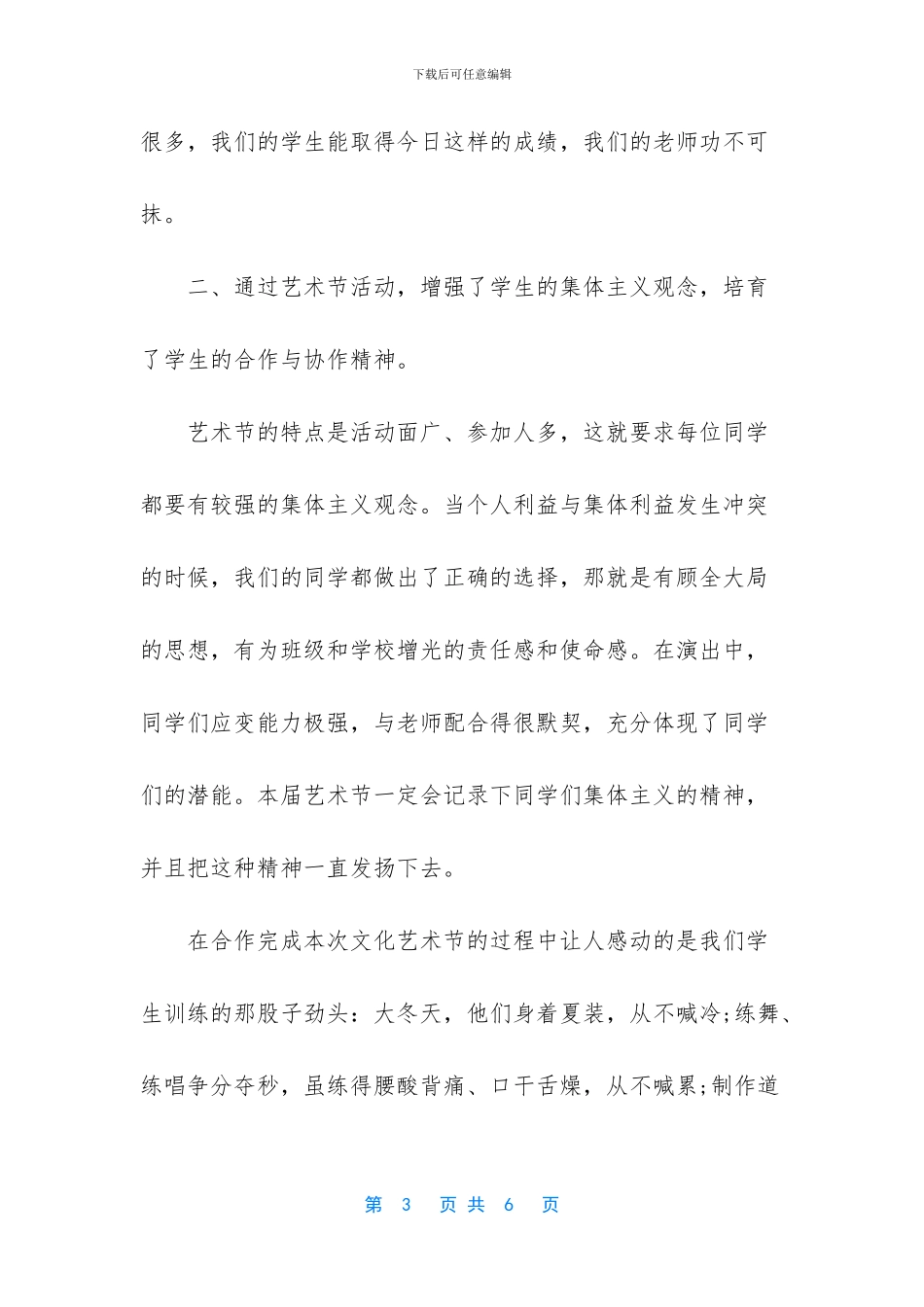 -校园文化活动总结_第3页