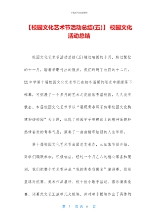 -校园文化活动总结