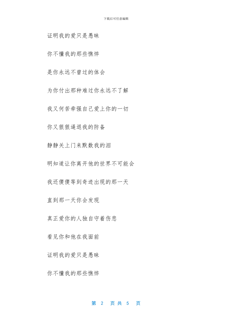 -李圣杰-痴心绝对_第2页