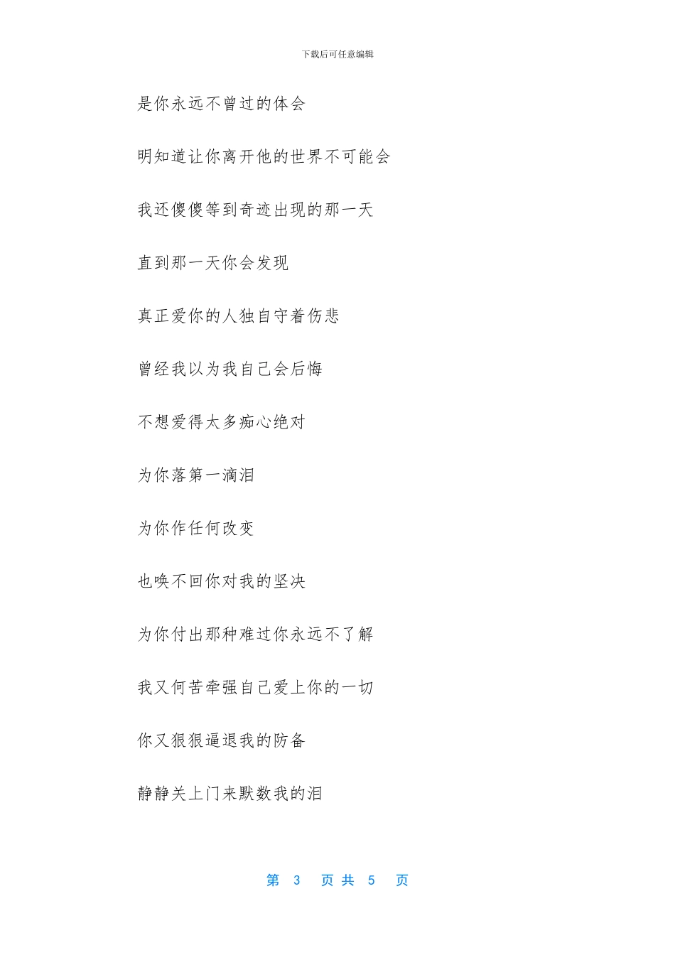 -李圣杰-痴心绝对_第3页