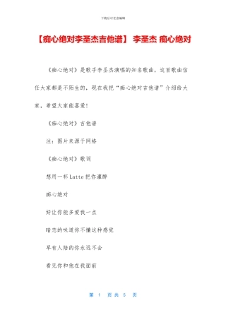 -李圣杰-痴心绝对