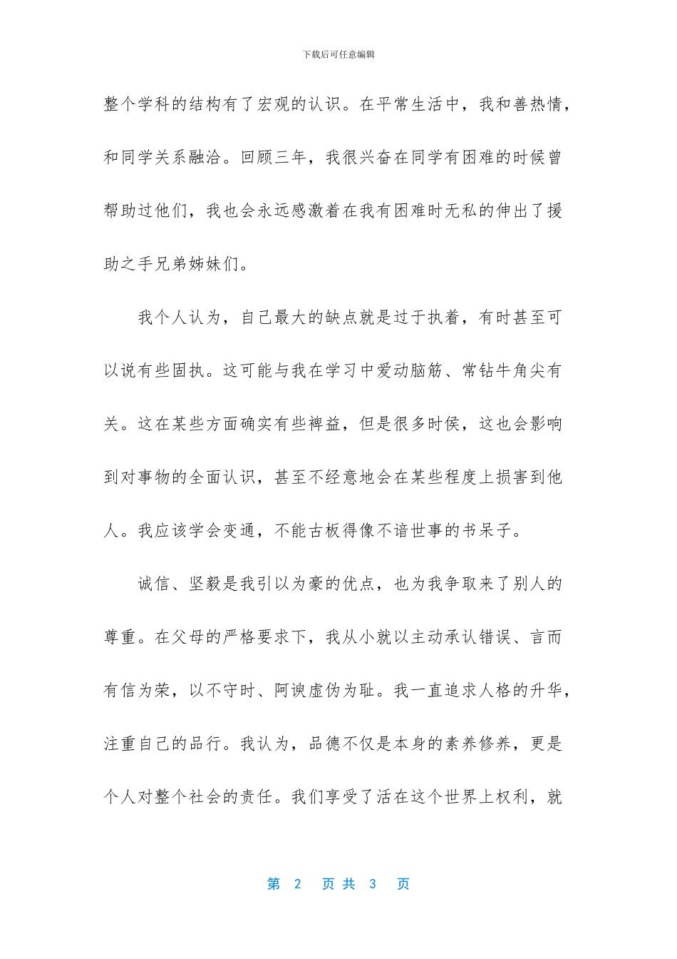 -机电专业毕业自我鉴定_第2页