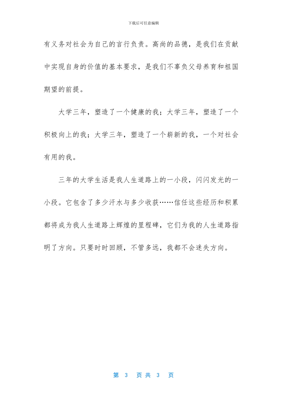 -机电专业毕业自我鉴定_第3页