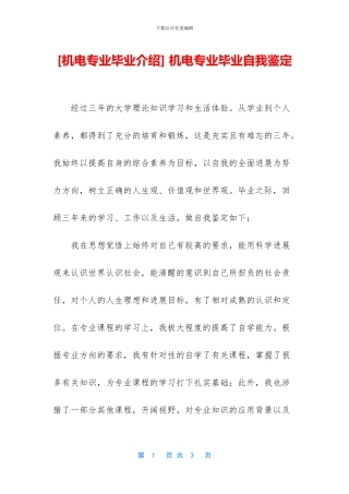 -机电专业毕业自我鉴定