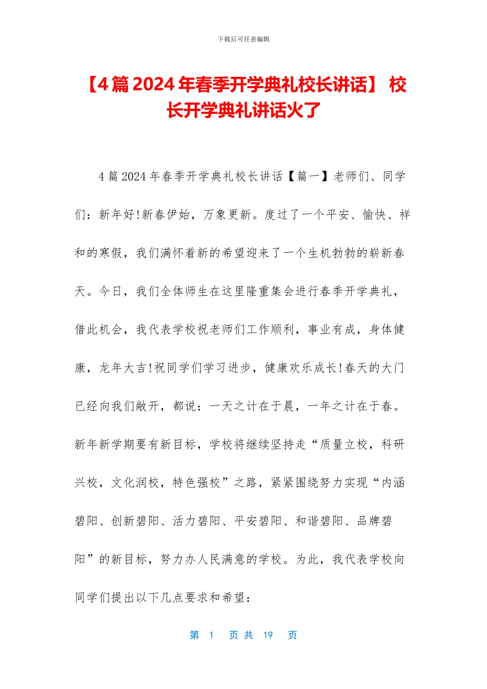 -校长开学典礼讲话火了_第1页