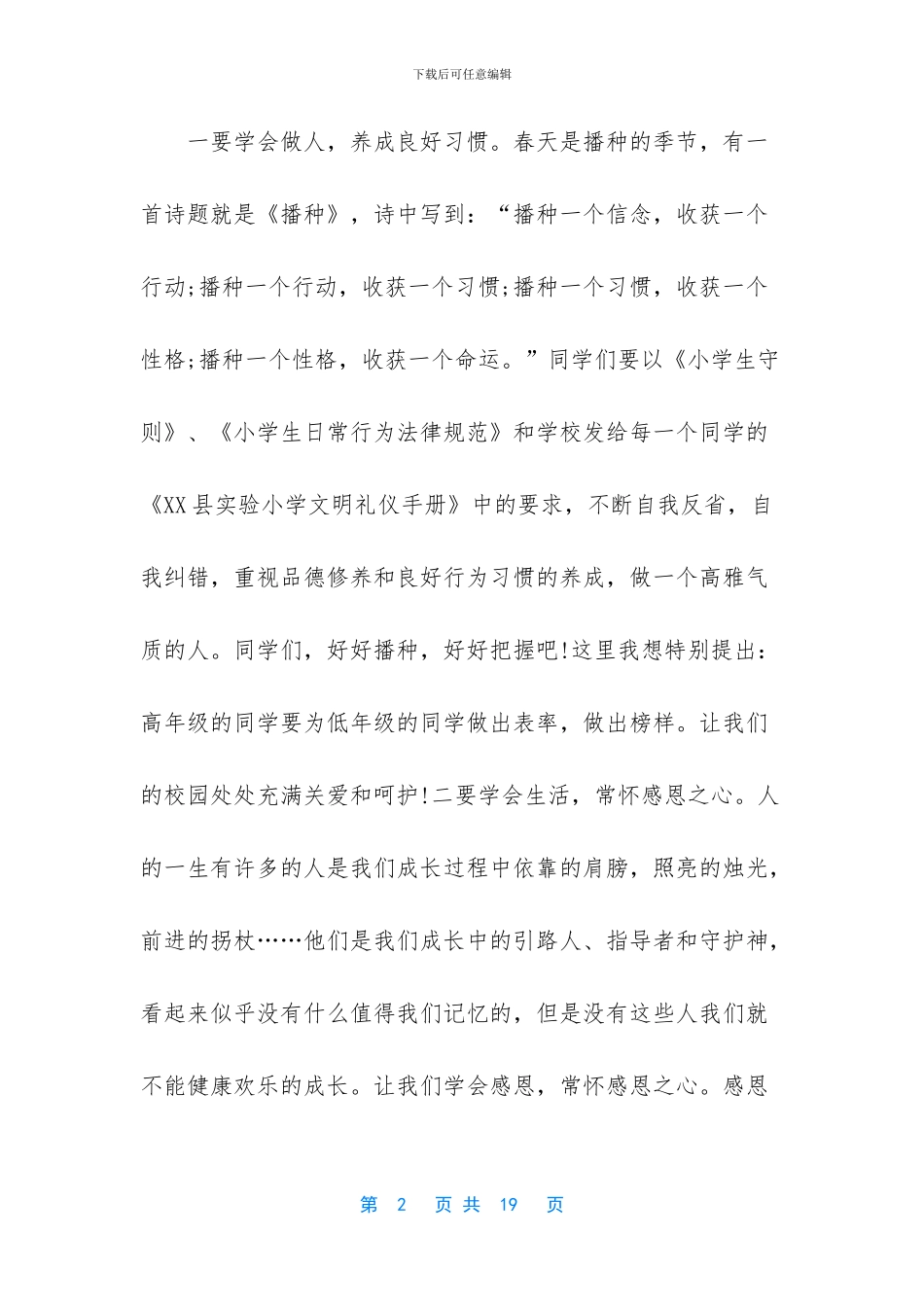 -校长开学典礼讲话火了_第2页