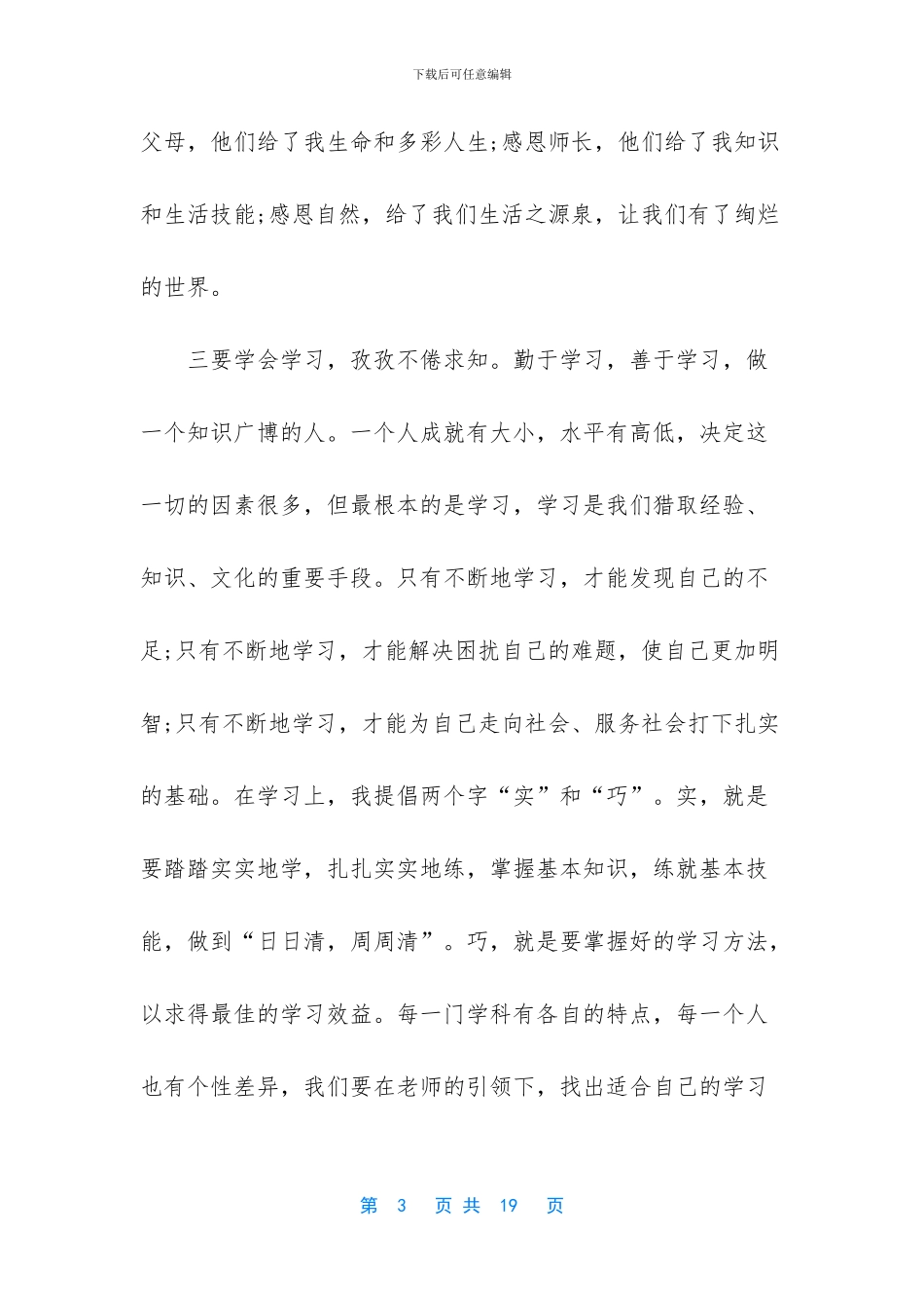 -校长开学典礼讲话火了_第3页