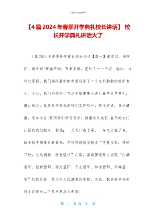 -校长开学典礼讲话火了