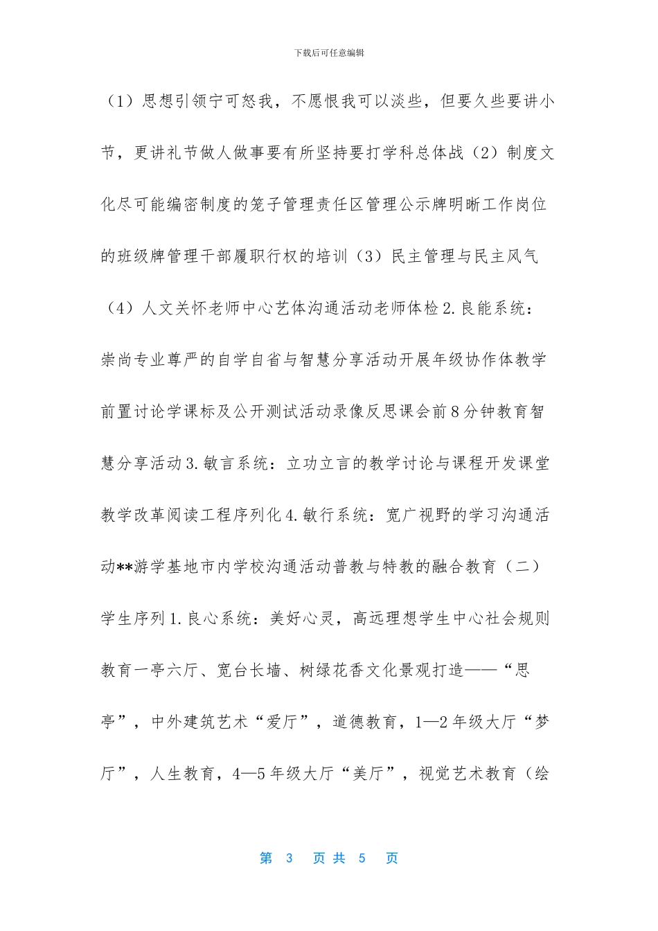 -根本指向和人生追求_第3页