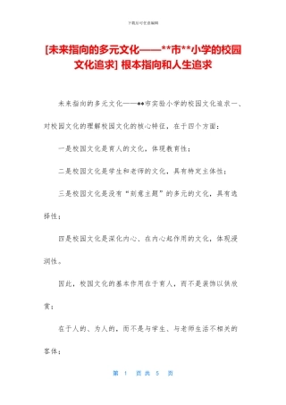 -根本指向和人生追求