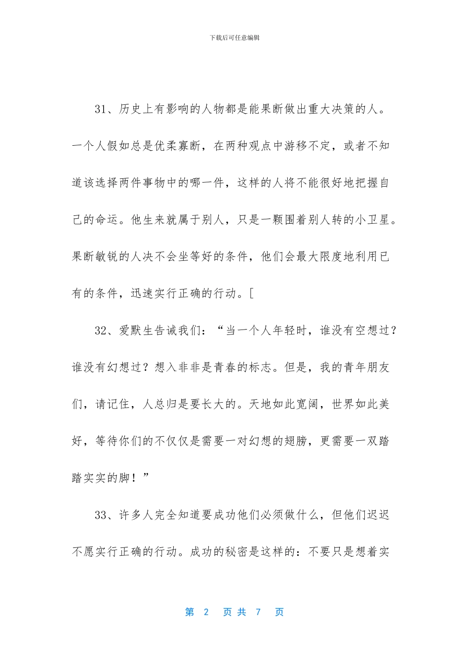 -格言警句大全50条短的_第2页