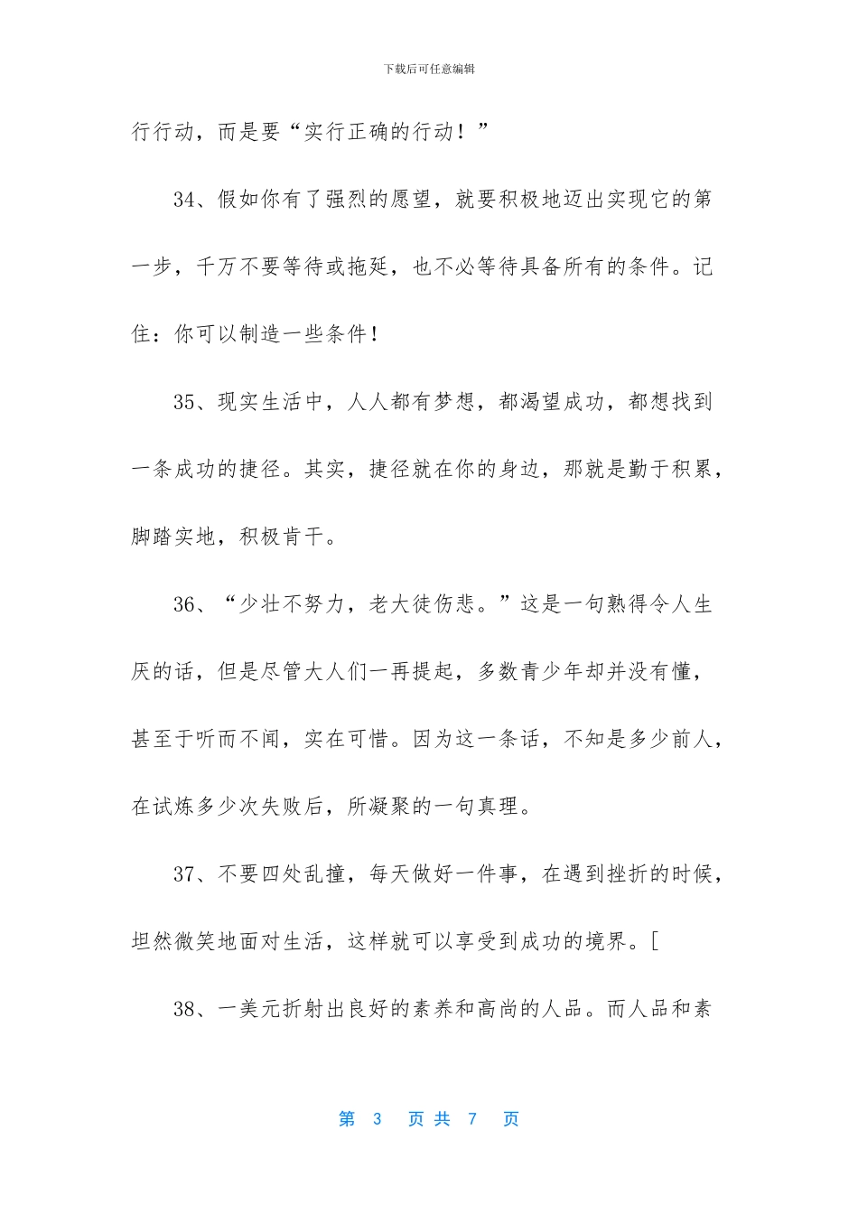 -格言警句大全50条短的_第3页