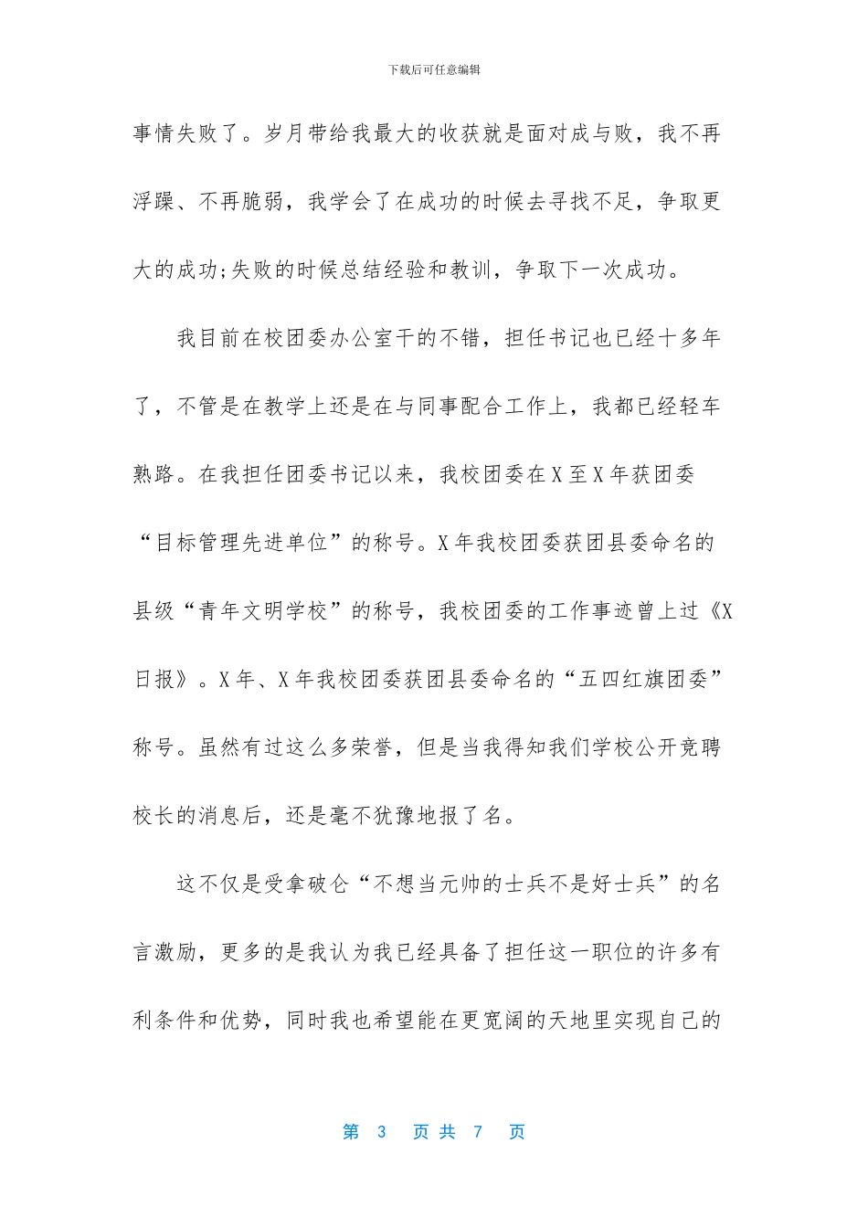 -校长竞聘精彩演讲稿_第3页