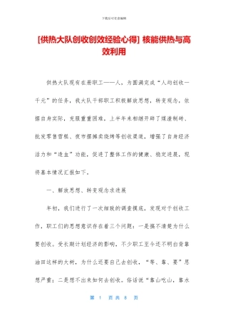 -核能供热与高效利用