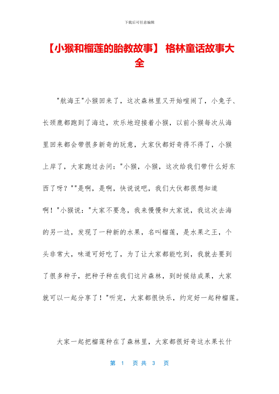 -格林童话故事大全_第1页