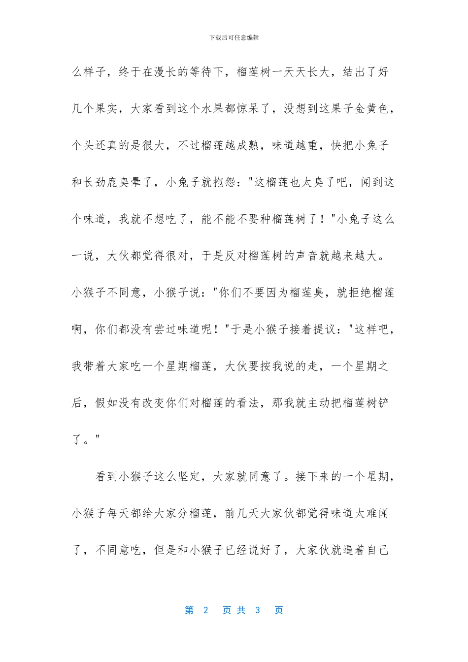-格林童话故事大全_第2页