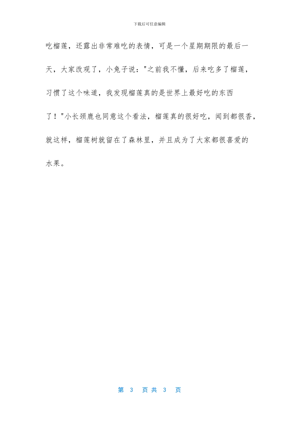 -格林童话故事大全_第3页